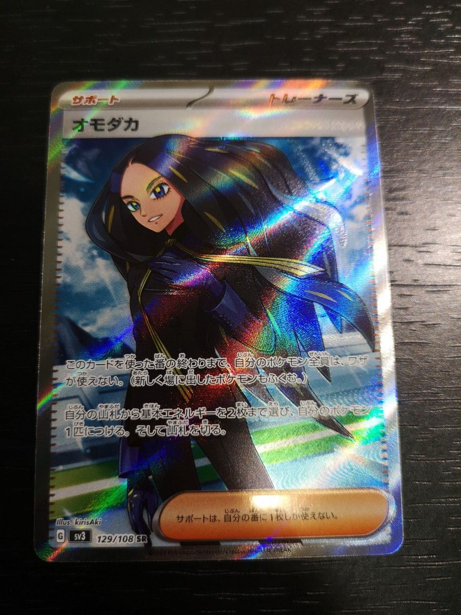 オモダカ SR 黒炎の支配者 ポケモンカード|Yahoo!フリマ(旧 オモダカ SR 黒炎の支配者 ポケモンカード|Yahoo!フリマ(旧