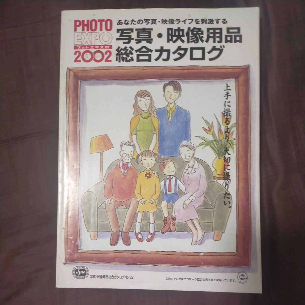 送料無料即決PHOTOEXPOフォトエキスポ2002写真・映像用品総合カタログフィルムカメラレンズフィルターバッグ三脚ショーカタログ32_画像1