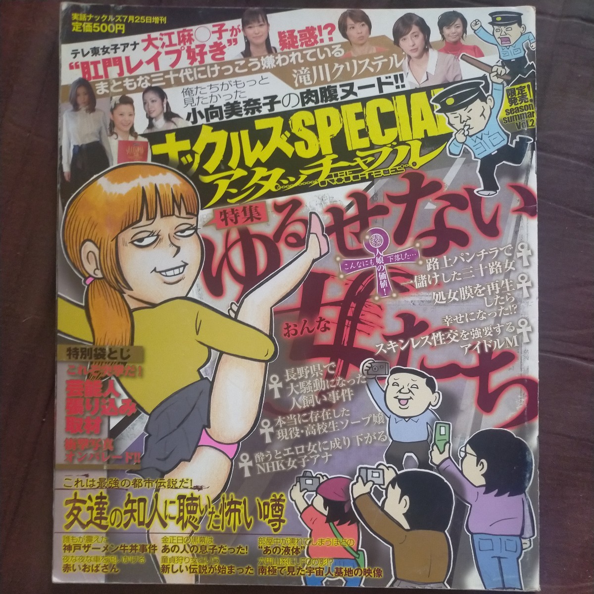 送料無料即決！実話ナックルズスペシャルアンタッチャブル2010年7月vol.2大江麻理子松浦亜弥小向美奈子芸能人ゴシップアイドルUFO都市伝説_画像1