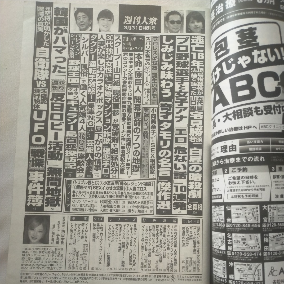 送料無料即決！週刊大衆2014年3月31日号手島優小室友里小島みなみ紗倉まな浜田翔子春香クリスティーンあやみ旬果