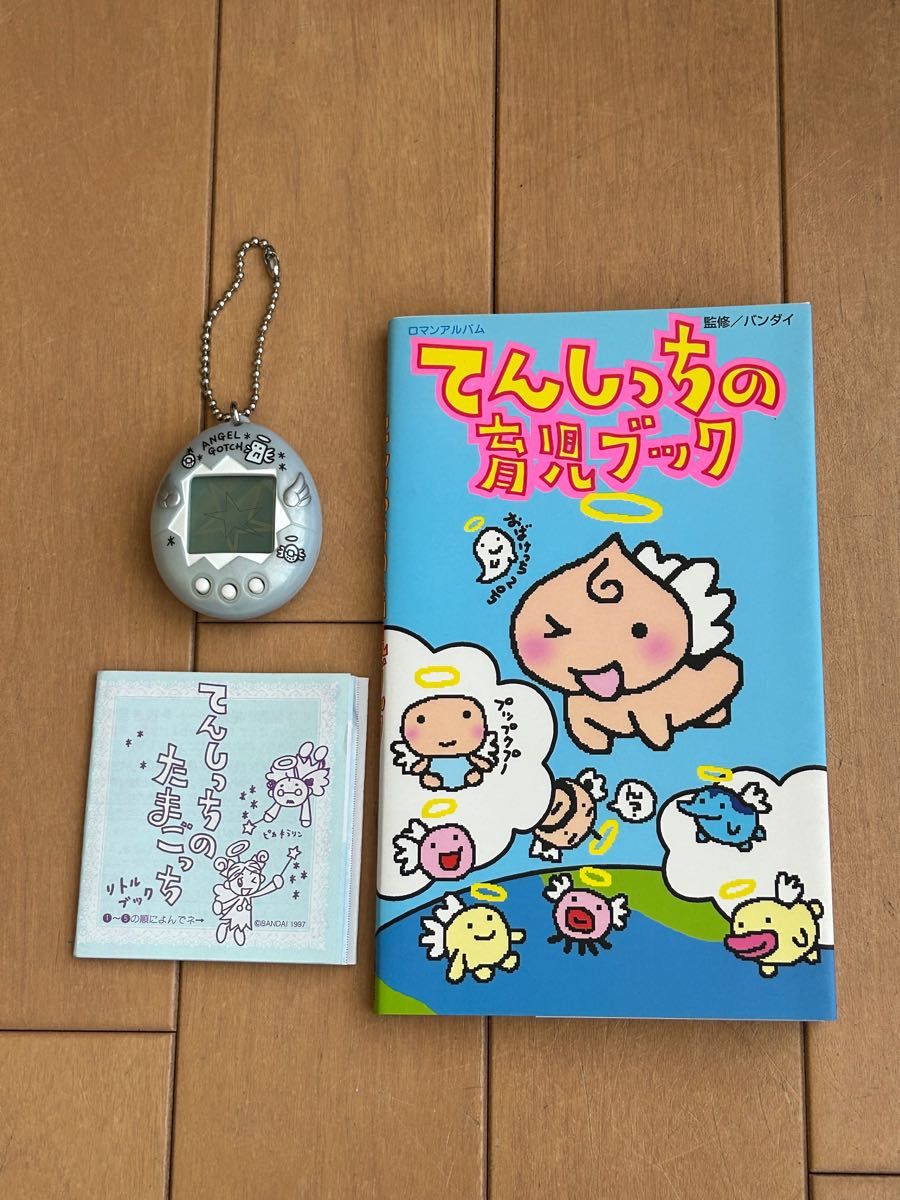 バンダイ てんしっちのたまごっち(説明書つき)+てんしっちの バンダイ てんしっちのたまごっち(説明書つき)+てんしっちの
