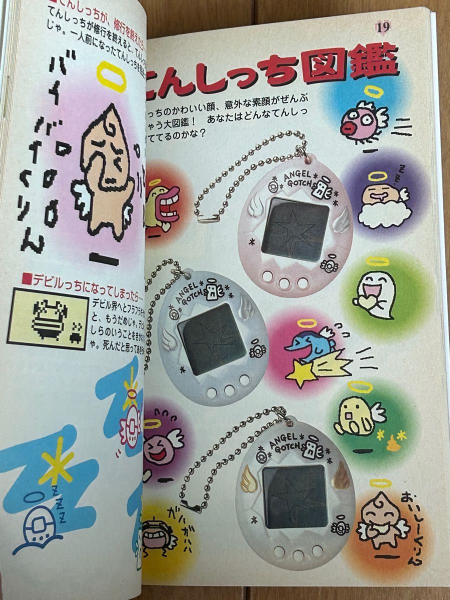 バンダイ てんしっちのたまごっち(説明書つき)+てんしっちの バンダイ てんしっちのたまごっち(説明書つき)+てんしっちの