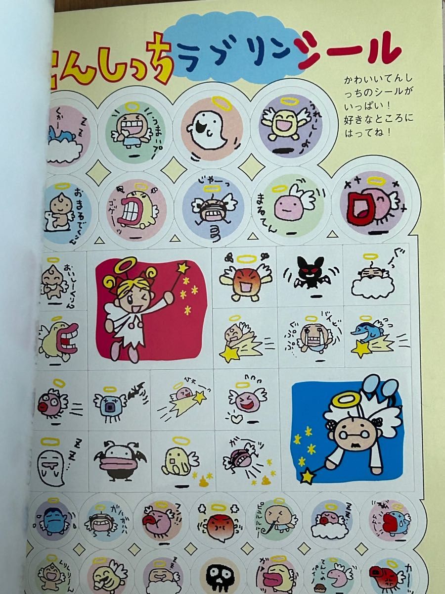 バンダイ てんしっちのたまごっち(説明書つき)+てんしっちの バンダイ てんしっちのたまごっち(説明書つき)+てんしっちの