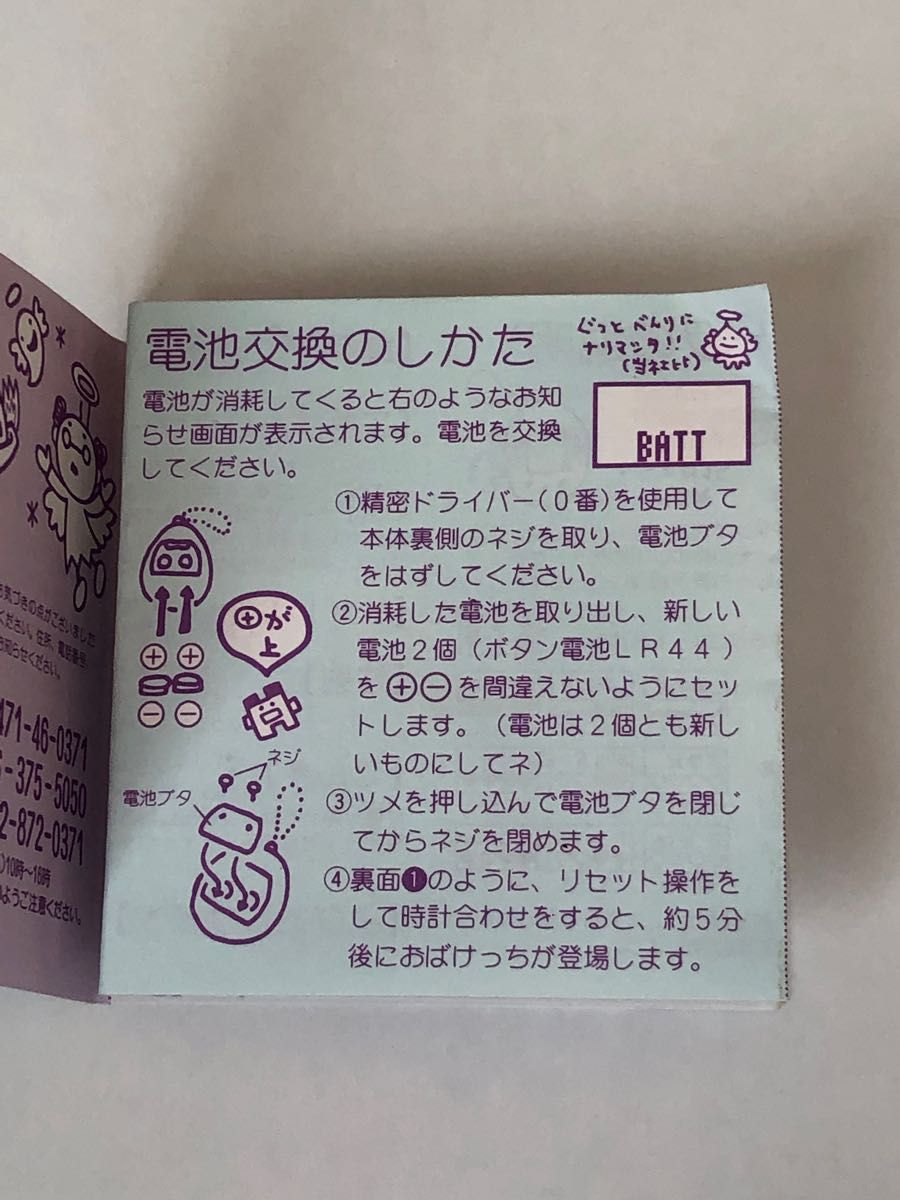 バンダイ てんしっちのたまごっち(説明書つき)+てんしっちの バンダイ てんしっちのたまごっち(説明書つき)+てんしっちの