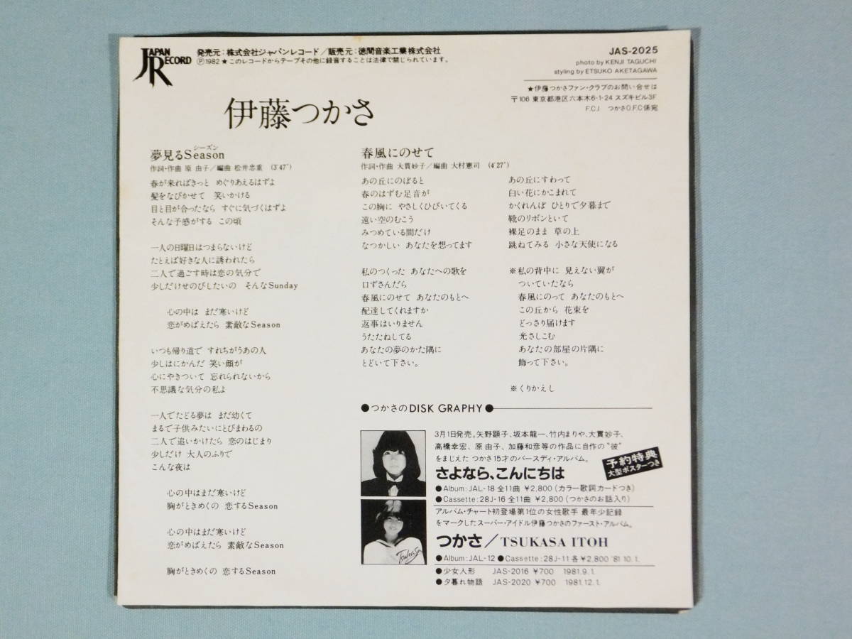 [EP] Ito Tsukasa / dream see Season (1982)