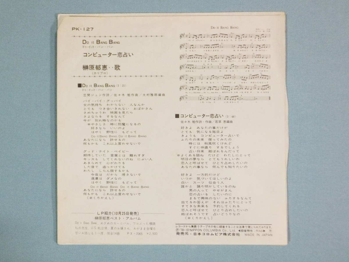 [EP] 榊原郁恵 / Do it BANG BANG (1978)_画像2