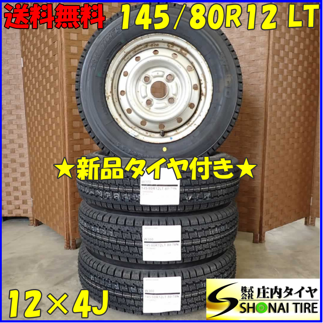 冬 新品 2023年製 4本SET 会社宛 送料無料 145/80R12×4J 80/78 LT ブリヂストン W300 スチール 軽トラック 軽バン 店頭交換OK NO,D2297-12_画像1