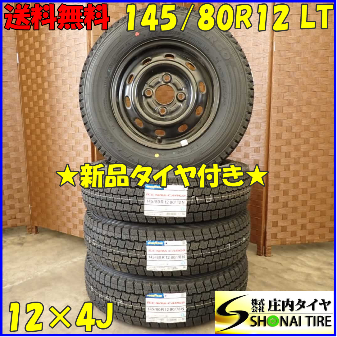 タイヤ、ホイール 冬 新品 2023年製 4本SET 会社宛送料無料 145/80R12