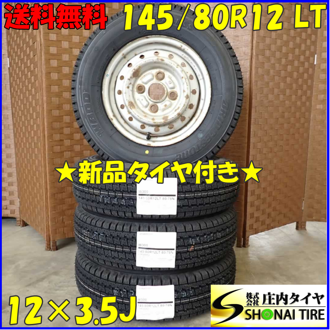 冬 新品 2023年製 4本SET 会社宛送料無料 145/80R12×3.5J 80/78 LT ブリヂストン W300 スチールホイール 鉄 軽トラック 軽バン NO,D2305-5_画像1