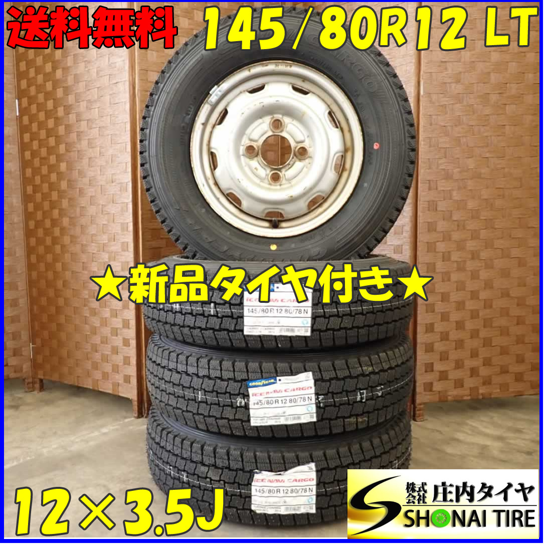 冬 新品 2023年製 4本SET 会社宛送料無料 145/80R12×3.5J 80/78 LT グッドイヤー アイスナビ カーゴ スチール 軽トラック 軽バン NO,D2319_画像1