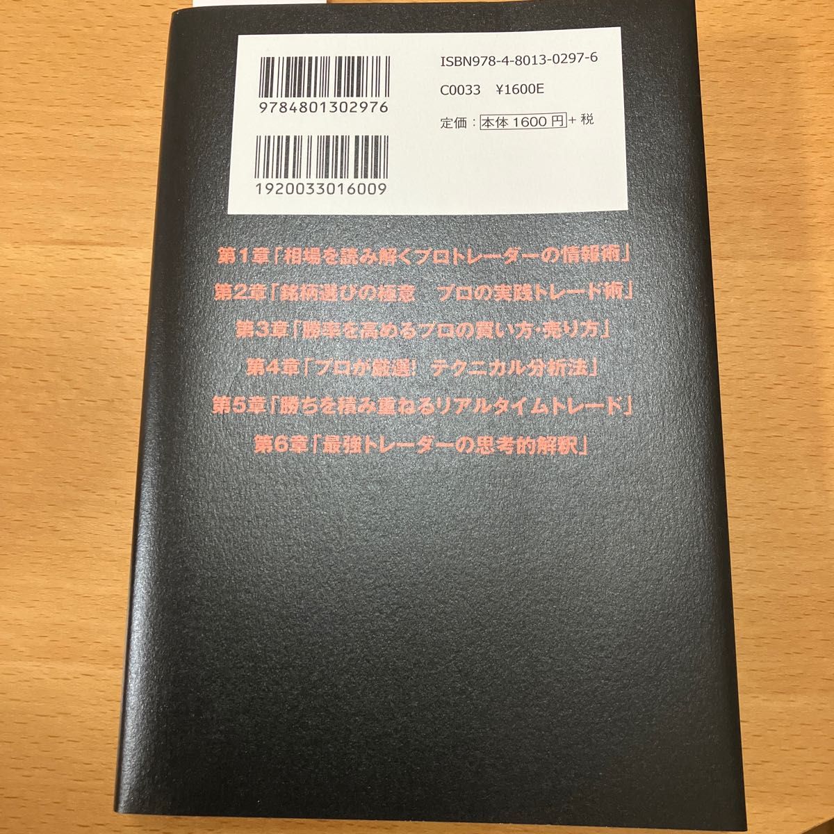 超実践株式投資のプロ技　プロはどうやって確実に勝ちを積み重ねるのか 高野譲／著