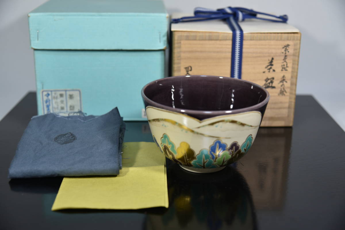 紫交趾　森の絵　茶碗　中村翠嵐　茶道具