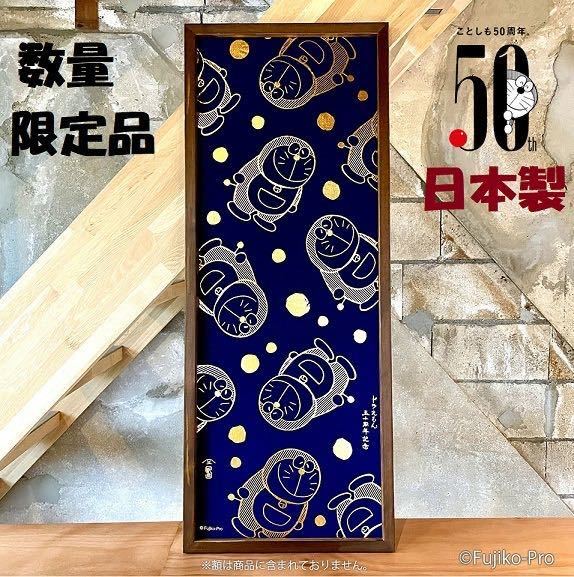 【限定品】数量限定 新品 ドラえもん てぬぐい 50周年浮世絵 「未来の国からはるばると」日本製 藤子f不二雄 コミック 漫画 手ぬぐい 手拭c_画像1