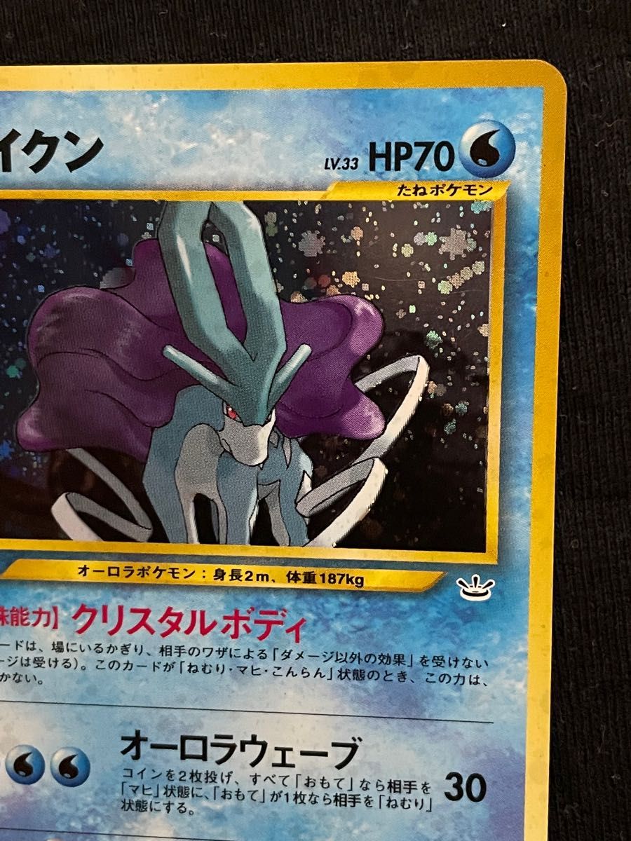 【美品 ⇆良品】旧裏 スイクン オーロラウェーブ キラ ポケモンカード ポケカ ポケモンカードゲーム スイクン No 245 旧裏面 LV 33 HP70