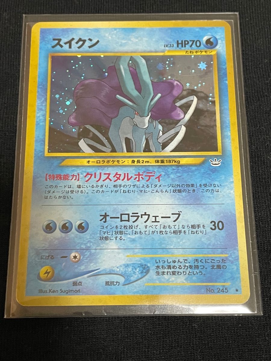 【美品 ⇆良品】旧裏 スイクン オーロラウェーブ キラ ポケモンカード ポケカ ポケモンカードゲーム スイクン No 245 旧裏面 LV 33 HP70
