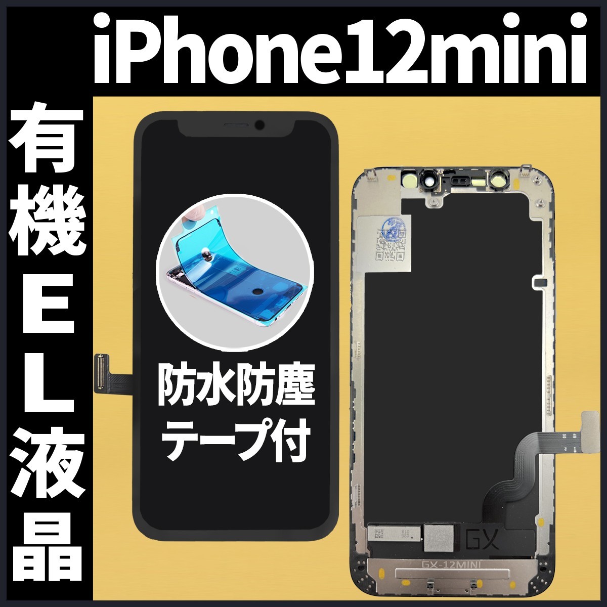 直販卸売り iPhone12mini フロントパネル 有機EL液晶 OLED 防水テープ 工具無 互換 ガラス割れ 画面割れ 液晶 修理 i  家電、AV、カメラ