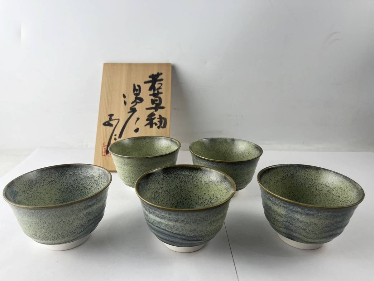 未使用湯呑翁作若草釉前茶道具茶道具陶器陶芸骨董品工芸品焼物1円~ 5