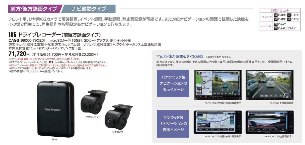 定価51,700円】スズキ純正 ナビ連動ドライブレコーダー 2022年モデル