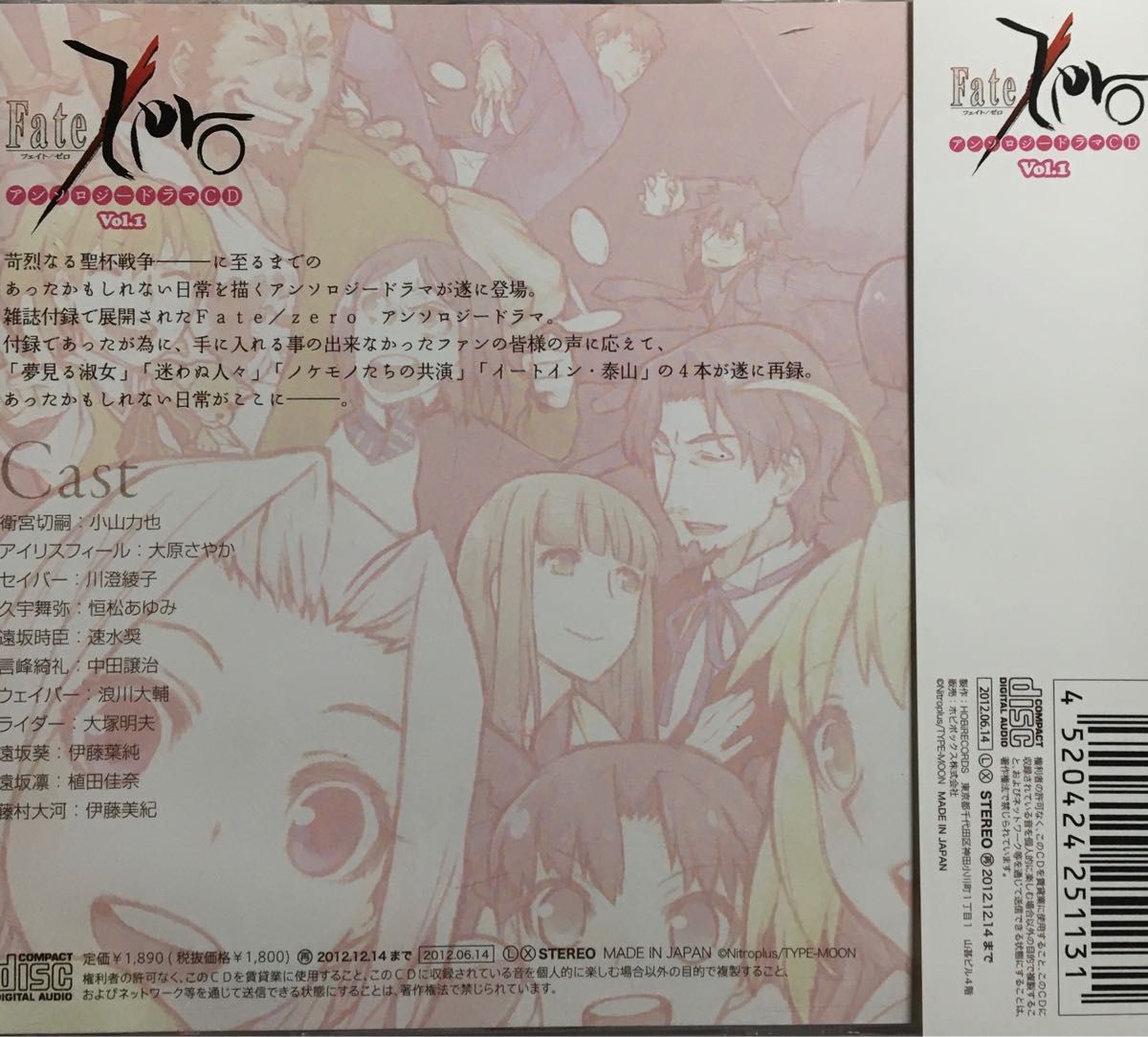 Ｆａｔｅ／Ｚｅｒｏ アンソロジードラマＣＤ Ｖｏｌ．１