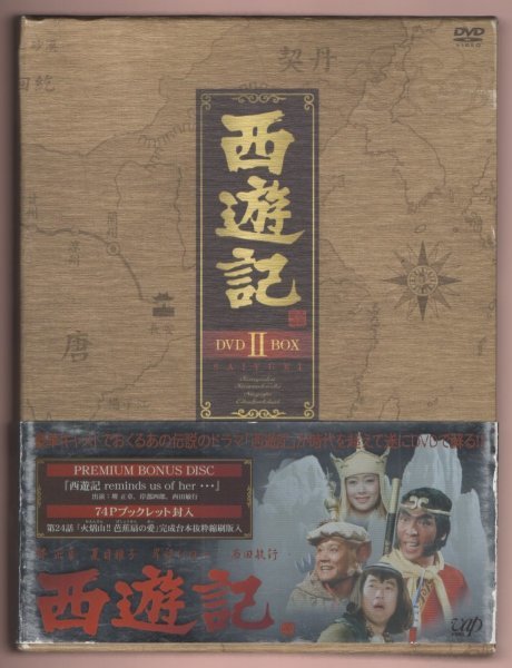 正規通販 2 DVD-BOX / 12795☆西遊記 (5枚組) 堺正章,夏目雅子,岸部