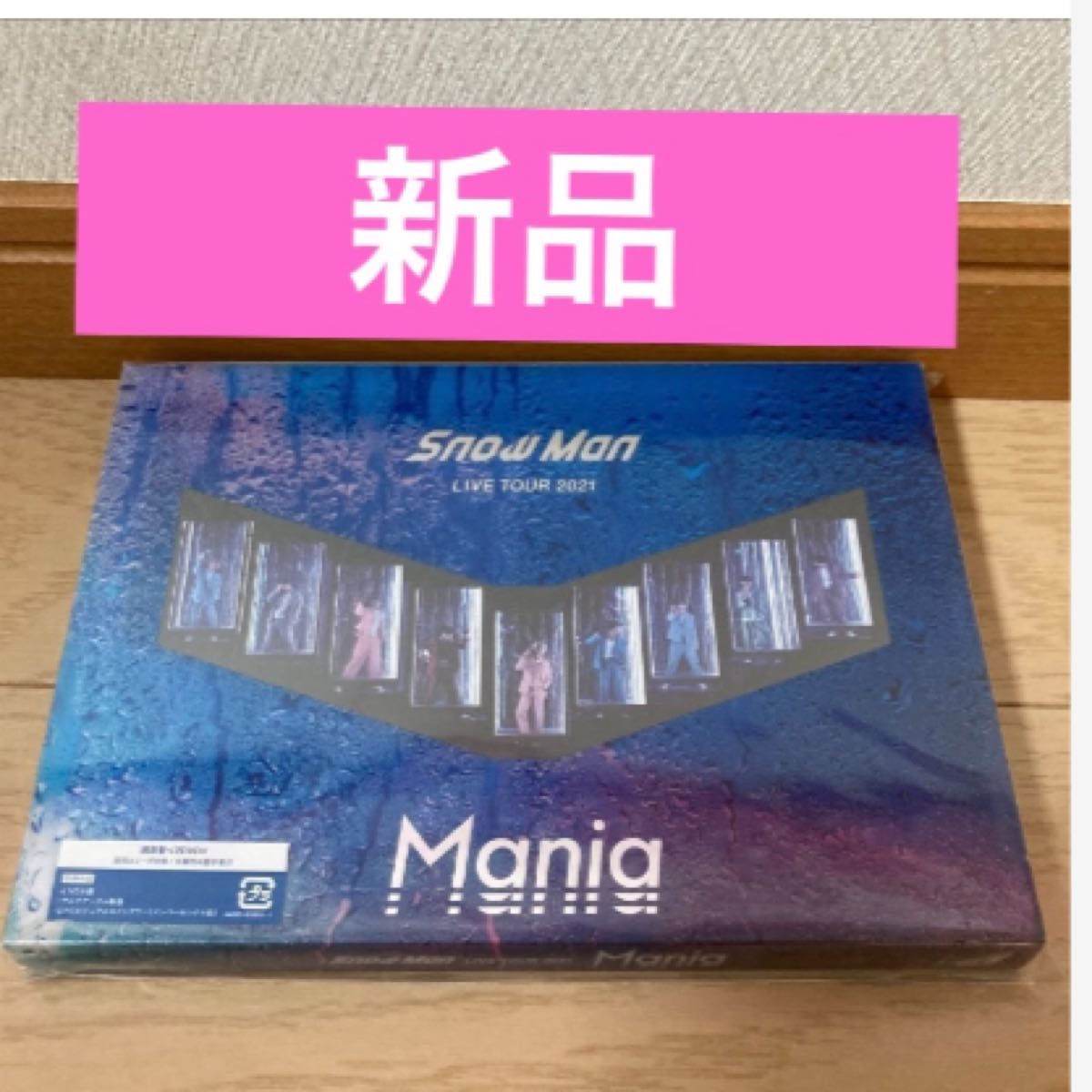 【新品】【DVD】Snow　Man　LIVE　TOUR　2021　Mania スノーマン　マニア　初回仕様　通常盤