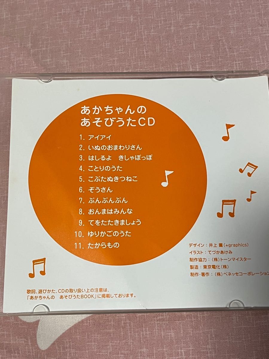 あかちゃんのあそびうたCD                       こどもちゃれんじ