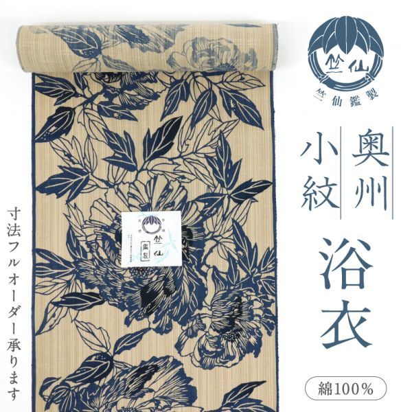 新品反物『竺仙』奥州小紋□浴衣＊風牡丹『宮下真理子』◇夏着物＊反23