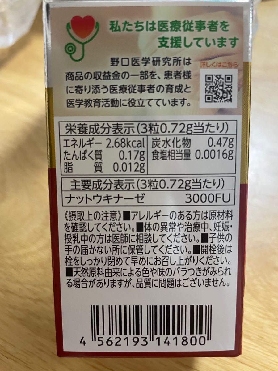 国内正規品 24個 新品 野口医学研究所 納豆キナーゼEX 3000FU-