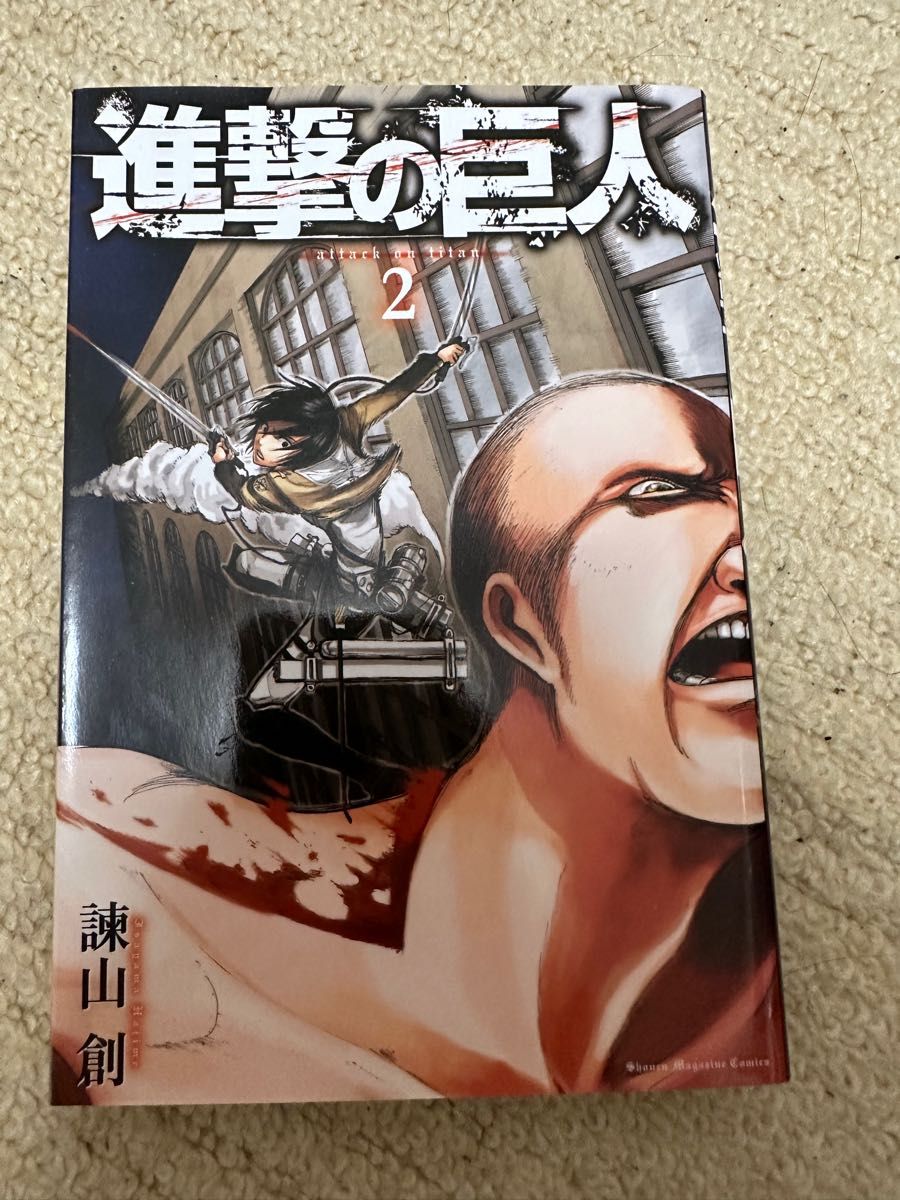 進撃の巨人 1・2巻 （バラ売り可）