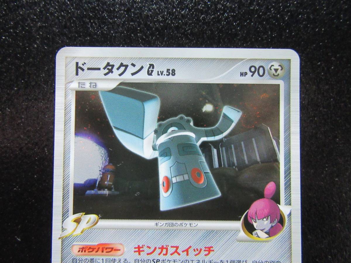 ポケモンカード　プロモ　Dpt　２００８年　ギンガの覇道発売記念　ドータクンG　006/DPt-P　キラ　未使用品_画像2