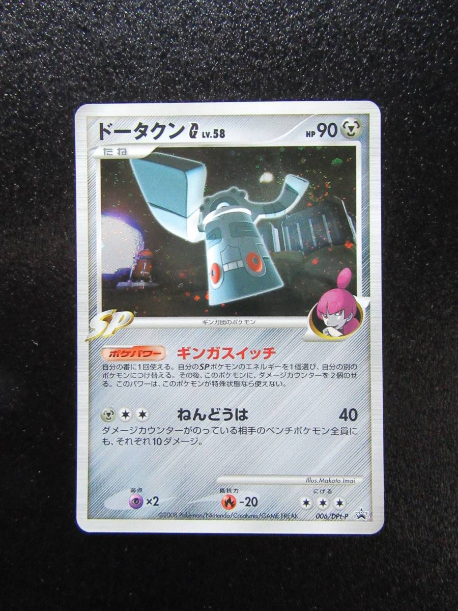 ポケモンカード　プロモ　Dpt　２００８年　ギンガの覇道発売記念　ドータクンG　006/DPt-P　キラ　未使用品_画像1