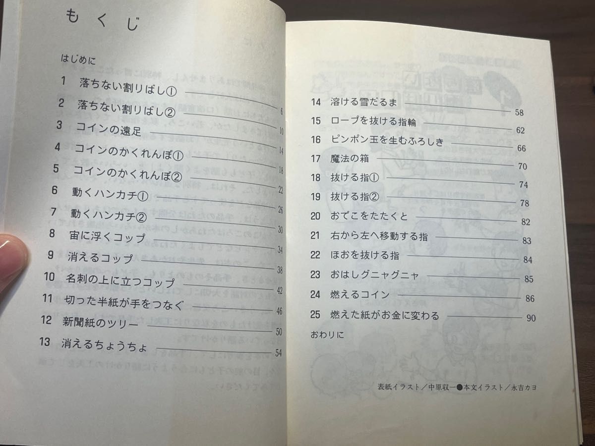 先生と父母のための本 子供とたのしむ やさしい手品 ひまわり文庫27 山野昭典 古本 マジック すずき出版