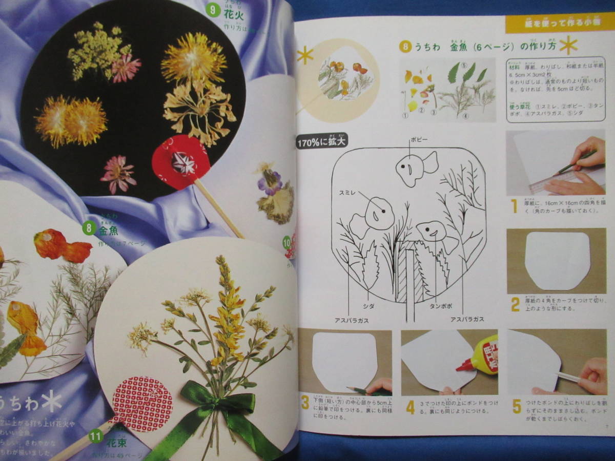 ヤフオク 昔ながらの押し花 こどももできる 著 清水は ヤフオク 昔ながらの押し花 こどももできる 著 清水は