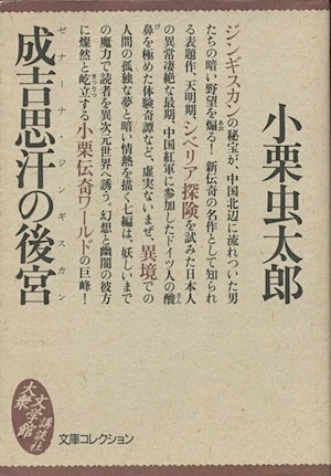 [ старая книга ][... пот. после .] Oguri Musitaro (.. фирма большой . литература павильон библиотека коллекция )