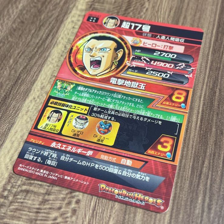 【美品】硬質ローダー付き！ドラゴンボールヒーローズ スーパードラゴンボールヒーローズ hg10-47 超17号_画像3