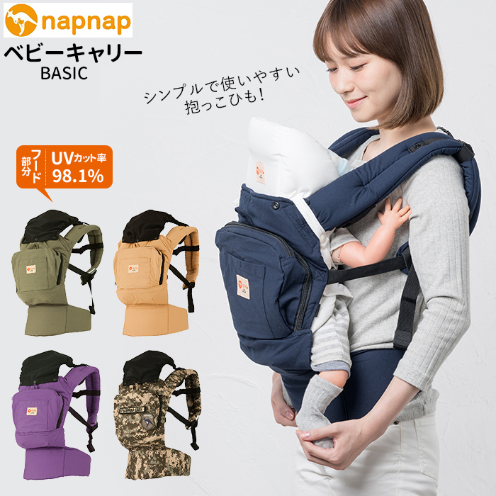 ☆ ネイビー 抱っこ紐 通販 napnap ナップナップ BASIC ベーシック だっこひも おんぶ紐 ベビーキャリア ベビーキャリー 大容量 ポケット_画像3