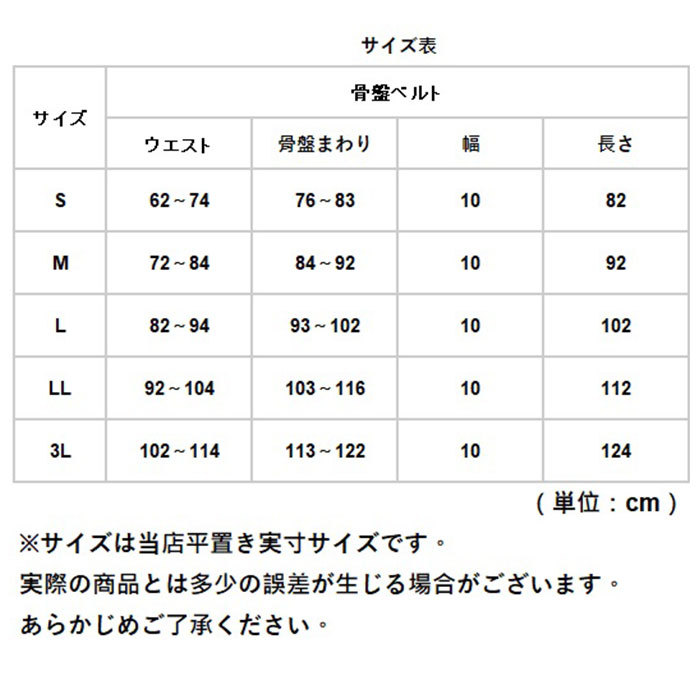 ☆ サイズM 骨盤ベルト ゴム 通販 産後 産前産後 腰 下腹 妊婦 日本製 女性 男性 薄型 ベルト 腹帯 サポーター 立ち仕事 座り仕事 ボディ_画像9