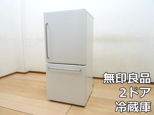無印良品 2ドア ノンフロン 冷蔵庫 MJ-R16B 2021年 内容積157L-