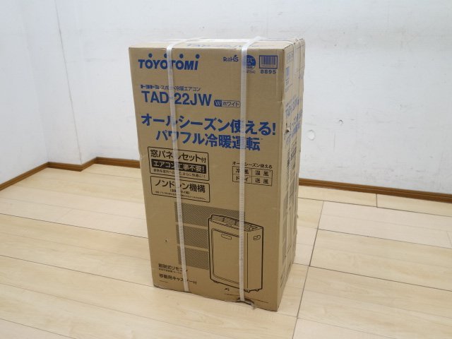 新品未使用品 トヨトミ スポット冷暖エアコン TAD-22JW 床置き型 冷房 2.0/2.2kW 暖房 1.7/1.9kW スポットクーラー 冷暖兼用 除湿 TOYOTOMI_画像2