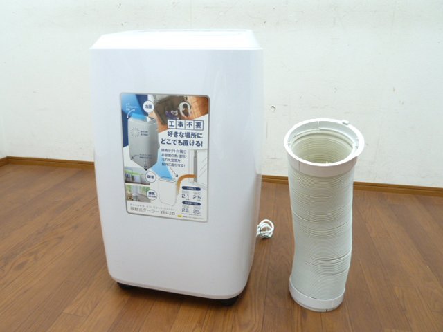 人気沸騰ブラドン スポット 送風 除湿 冷風 2.1/2.5kW 冷房 2021年 YEC