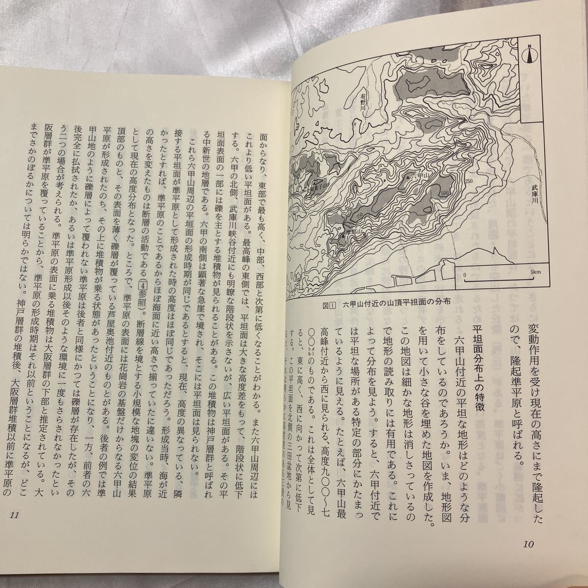 zaa-470♪六甲山の地理―その自然と暮らし 田中 真吾(著)神戸新聞総合出版センター (1988/7/1)