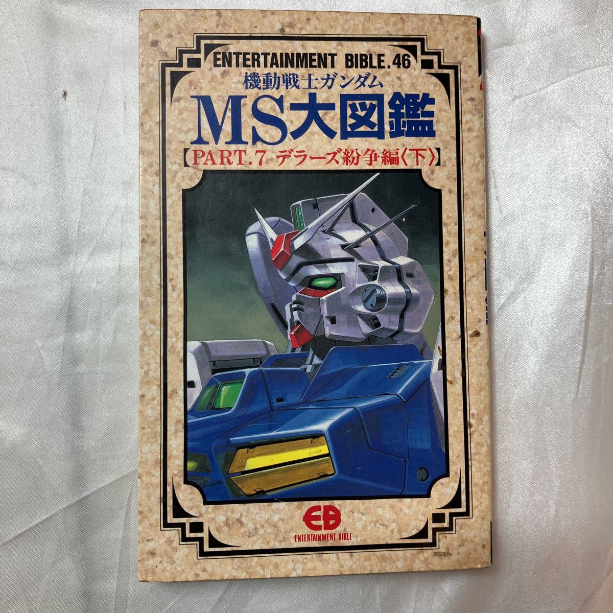 zaa-470♪機動戦士ガンダムMS大図鑑PART.6デラーズ紛争編上+PART.7デラーズ紛争編下 2冊セット (エンターテイメントバイブルシリーズ)の画像6