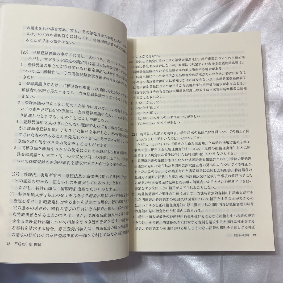 zaa-472♪弁理士短答式年度別問題集　平成12～17年度 弁理士受験新報編集部【編】 法学書院（2007/10発売）