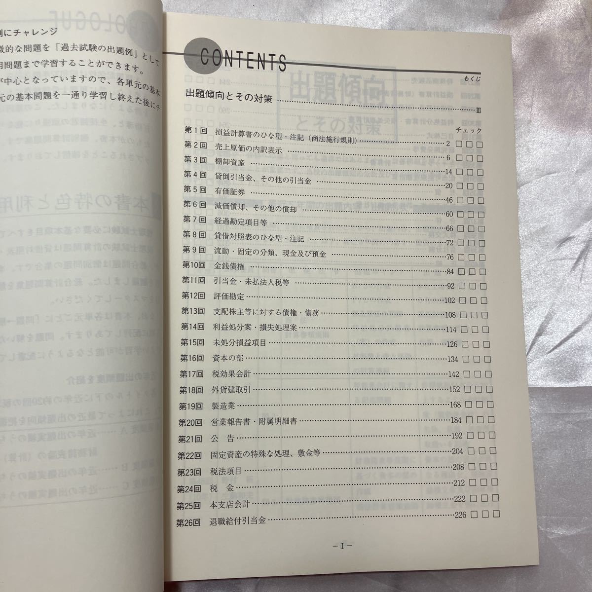 zaa-473♪財務諸表論 個別計算問題集　平成16年度版 税理士試験受験対策シリーズ　大原出版　2003/12/1