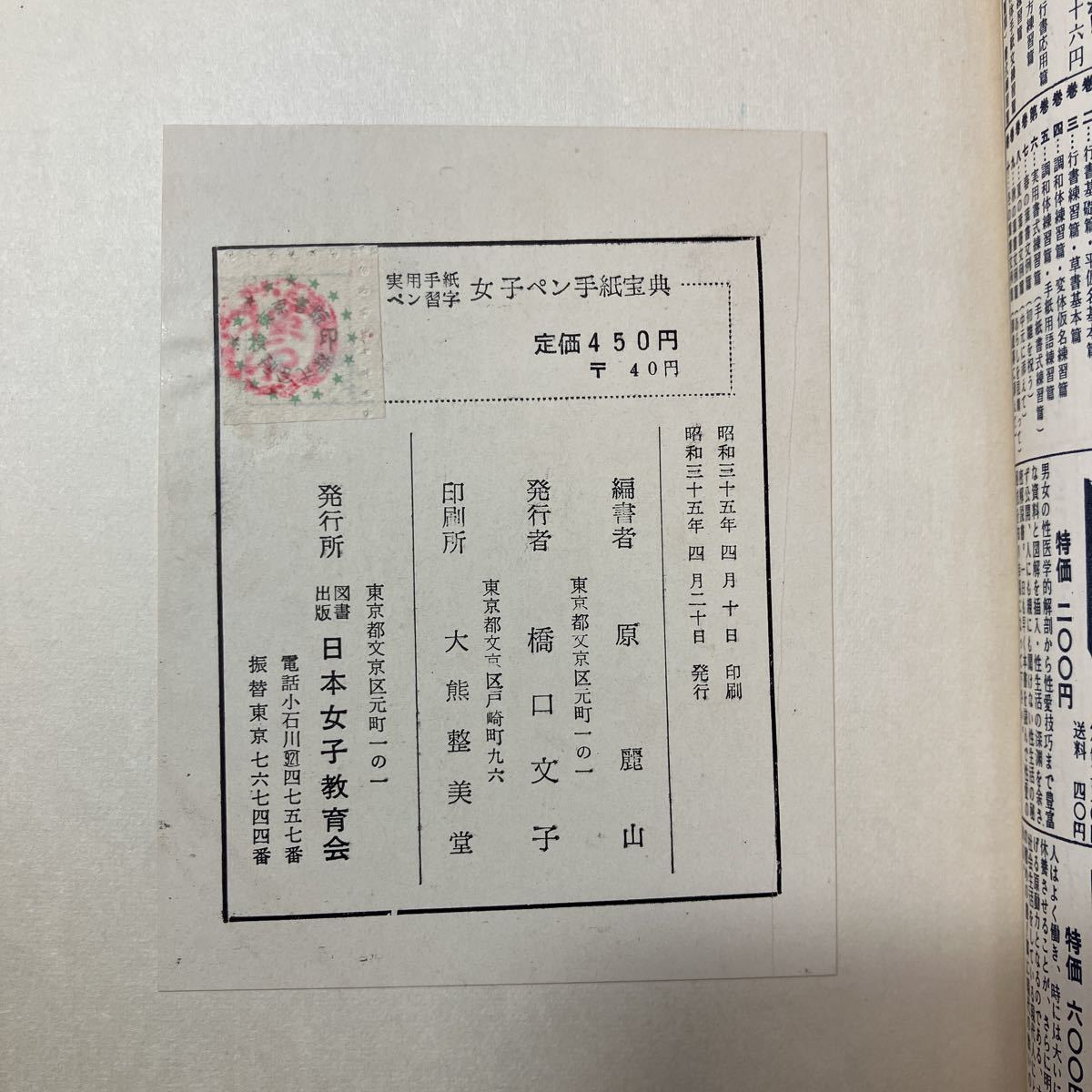 zaa-475! pen . character practical use letter woman pen letter ... beauty mountain ( compilation ) Japan woman education .(1960/4/20)