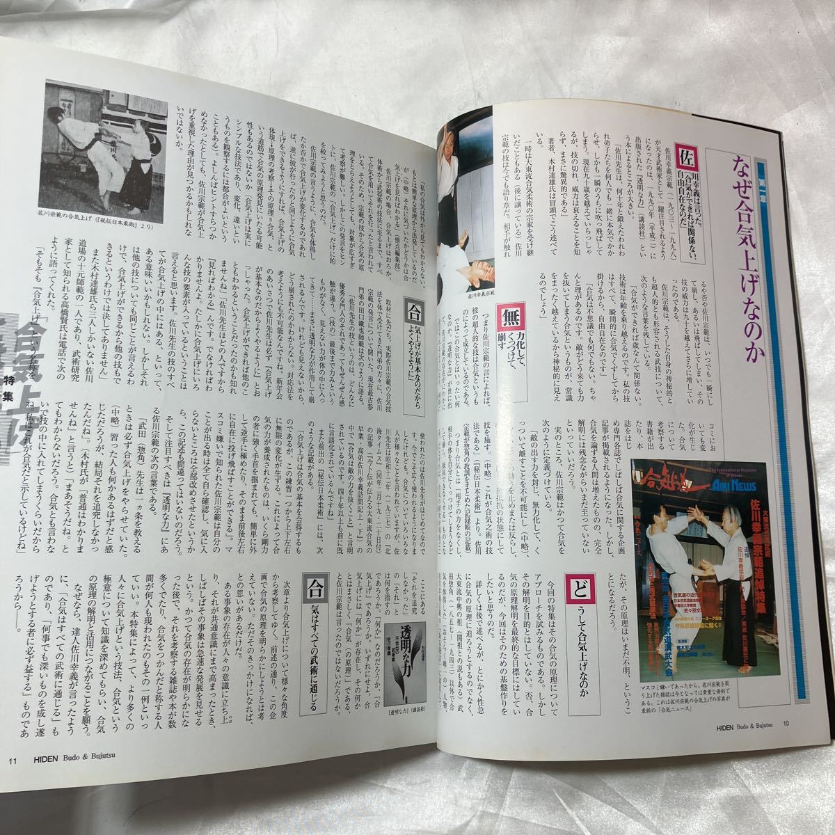 zaa-475 雑誌「月刊秘伝 2000年4月号」特集「達人佐川幸義は zaa-475 雑誌「月刊秘伝 2000年4月号」特集「達人佐川幸義は