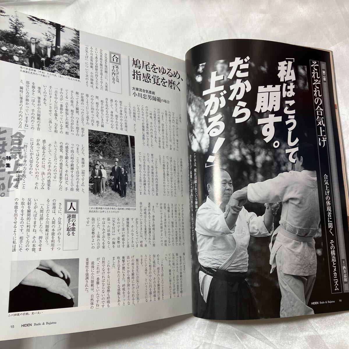 zaa-475 雑誌「月刊秘伝 2000年4月号」特集「達人佐川幸義は zaa-475 雑誌「月刊秘伝 2000年4月号」特集「達人佐川幸義は