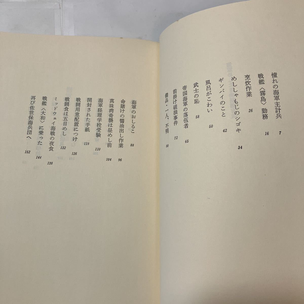 zaa-480 海軍めしたき物語 (新潮社) 単行本 高橋 孟 (著) 1979/9 zaa-480 海軍めしたき物語 (新潮社) 単行本 高橋 孟 (著) 1979/9