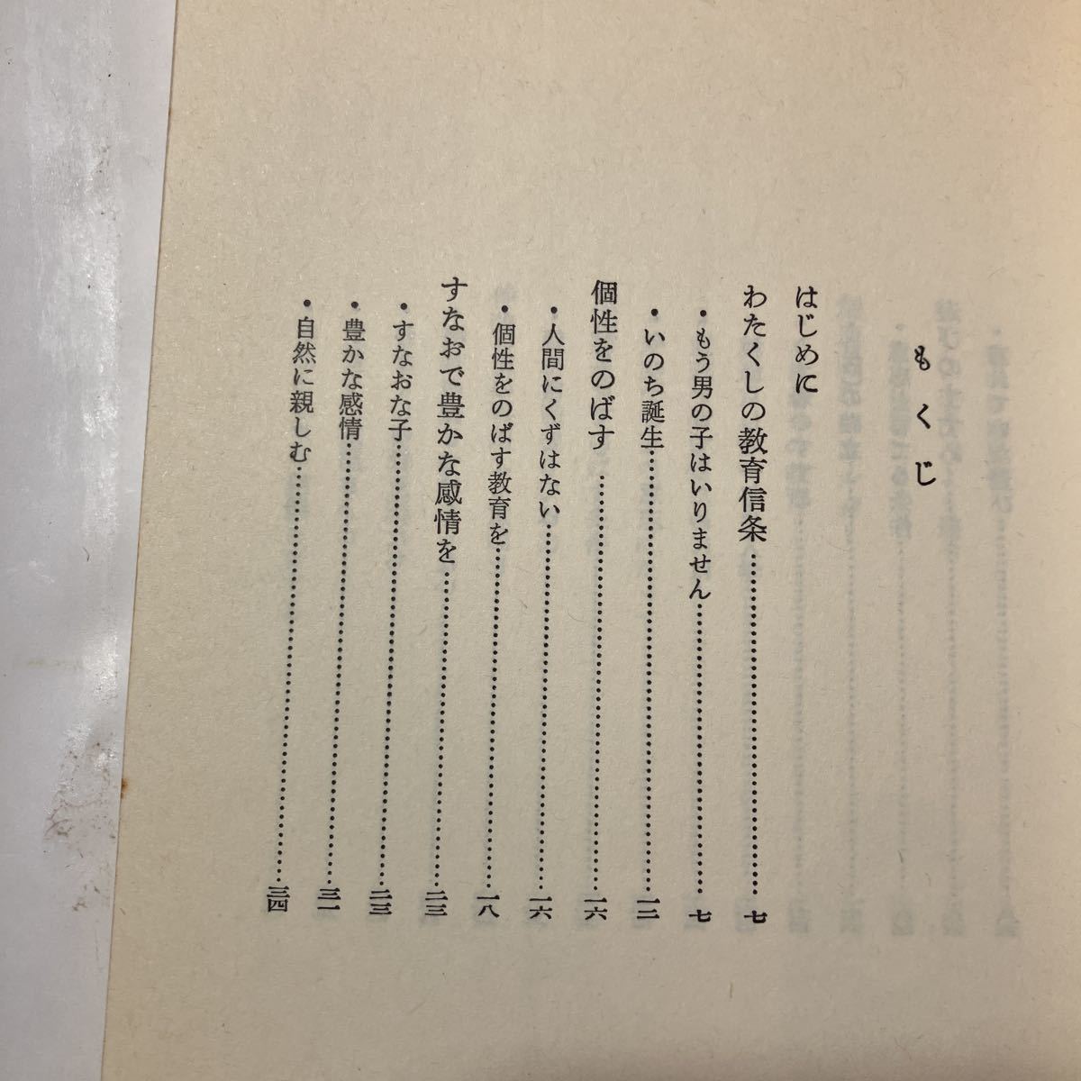 zaa-483♪人間にくずはない―わたくしの教育信条　金沢嘉市(著) あすなろ書房（1984/08発売）