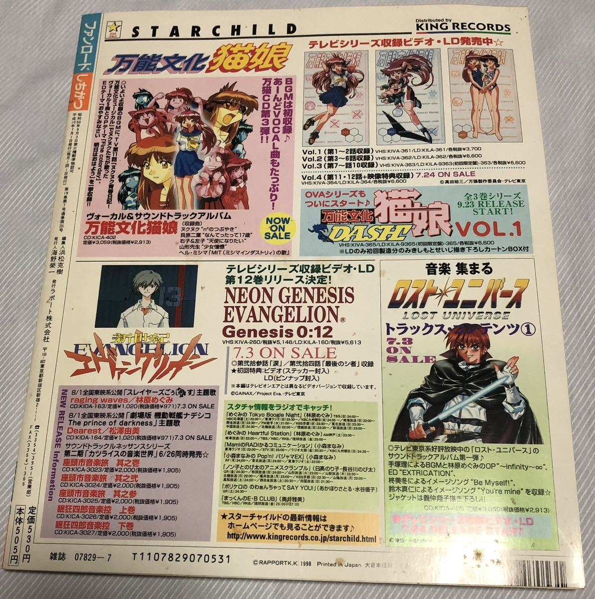 Fanroad / ファンロード 1998年7月号　美少女ゲーム特集_画像2